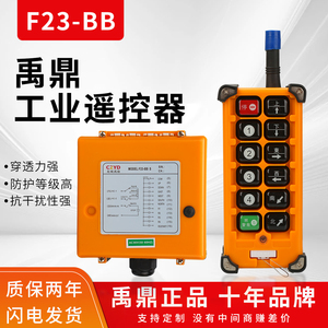 禹鼎遥控器F23-BB行车无线航吊双速葫芦起重机无线行车工业遥控器