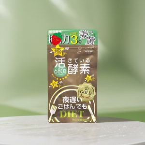 新版本土版日本NIGHT DIET新谷酵素黄金升级版42粒
