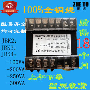 jbk3-250va机床控制变压器jbk3-160W200VA300 380v变220v110v24v9