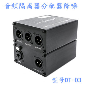 鹏讯DT-03音频隔离器分配器降噪1分4路卡侬音频分离器XLR一进三出