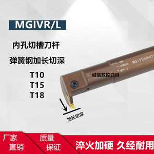 内孔槽刀 大切深加长割槽内槽刀杆 MGIVR2016/2520-3/-2/-4弹簧钢