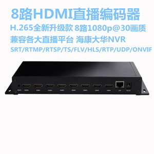 8路 H.265 hdmi采集卡编码器 视频推流器 iptv直播电脑监控接NVR