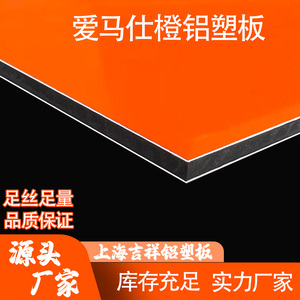 上海吉祥高光爱马仕橙铝塑板4mm厚门头招牌广告牌外墙用墙面装饰