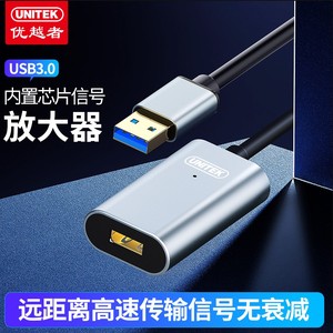 优越者USB3.0延长线10米信号放大接收器15米电脑摄像头监控20米