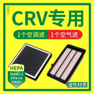 适配东风本田CRV1.5T汽车空气格空调滤芯空滤油性17 19 20 21年款