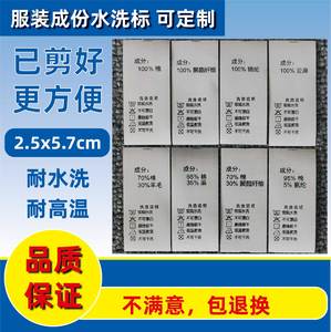 服装通用成份水洗标洗水唛现货中文英文尼龙合成带布标印唛可定制