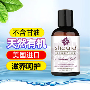 Sliquid美国进口 天然植物人体专用水溶性润滑液润滑油性用品润滑