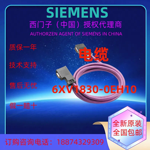 西门子PLC模块电缆 6XV1830-0EH10全新原装正品现货