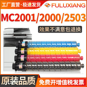 适用理光MC2001粉盒mc2000 c2503 mpc2011sp碳粉C2003墨盒2000ew 2504墨粉2004exsp 基士得耶GS3020C GS3021C