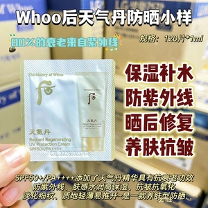 秒杀！新款后天气丹防晒小样30片＝30ml 可以装好瓶子发货