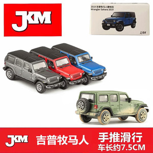 JKM1:64吉普牧马人撒哈拉越野车全合金减震汽车模型摆件玩具车