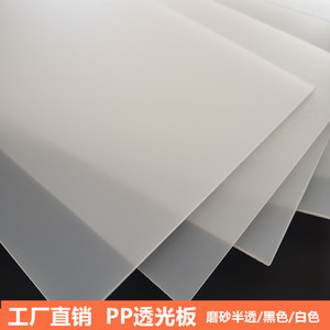 磨砂PP塑料片 透光板 黑白色磨砂片材半透明乳白色卷材 PVC磨砂膜