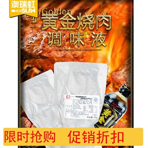 日式黄金烧肉烧烤调味液1kg袋装牛羊烤肉串烧蘸酱调料甜苹果包邮