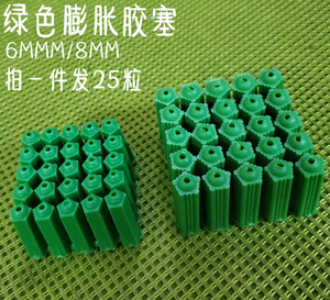 绿色胶塞6mm8mm塑料膨胀管涨塞8毫米塑胶螺丝管胶粒锚栓墙塞M6M8