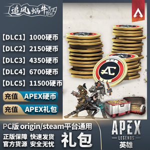 apex 英雄 apex金币通行证 1000金币 2150硬币 4350充值 CDKEY