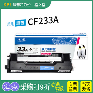 适用 惠普CF233A粉盒 HP33a 硒鼓墨盒打印机HP Laserjet Ultra格之格NT-CNH233 CH233墨带 通用 色带盒