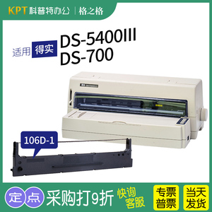 适用 得实DS700 针式打印机DS700H DS710 2100 7210 5400III AR600 AR610格之格106D-1色带架ND通用