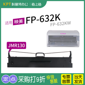 适用 映美FP-632K针式打印机632KW色带架芯JMR130墨带格之格