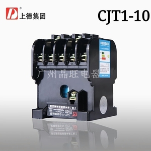 包邮 D牌上海上德 CJT1-10交流接触器 CJ10 10A 220V 380V 银触点