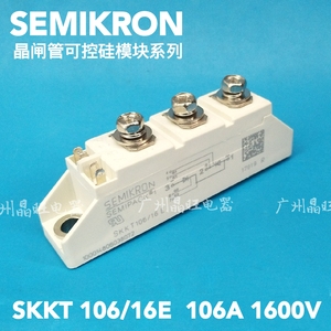 西门康可控硅晶闸管模块SKKT106/16E 106A 晶闸管 可代替 MTC110A