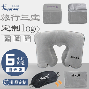 旅行三宝u型枕眼罩定制logo旅行社宣传品航空旅游礼品定做充气枕