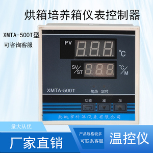 xmta-500T 电热恒温鼓风干燥箱培养箱工业烘箱烤箱数显温控仪表