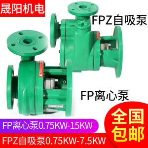 增强聚丙烯化工泵头FPZ自吸泵FP离心泵耐酸碱塑料化工泵头包邮