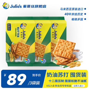 茱蒂丝马来西亚进口原味经典奶油苏打饼干600g*3袋代餐休闲零食