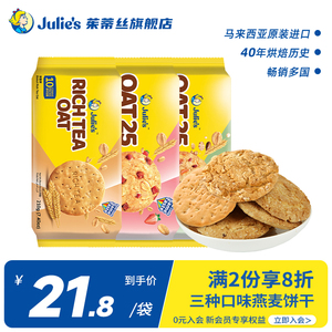 马来西亚进口茱蒂丝牛奶饼干燕麦粗粮早餐代餐谷物饱腹零食
