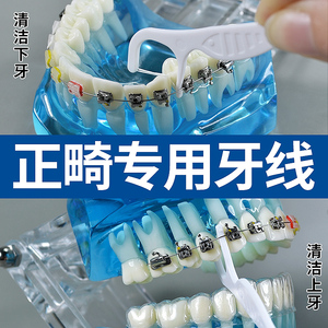 Smile Maker正畸牙线棒 戴箍钢牙矫正牙齿双股超细带牙套专用牙线