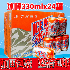 冰峰橙味汽水整箱330ml*24罐易拉罐碳酸可乐橙味饮料特惠包邮