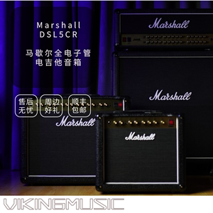 【维京人乐器】Marshall/马歇尔全电子管电吉他专业级音箱DSL5CR
