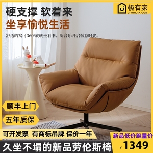 劳伦斯360旋转单人沙发椅休闲家用轻奢高级感纳帕真皮人体工学椅
