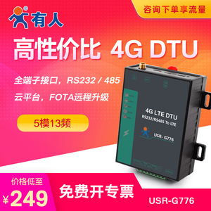 特价4G DTU无线数传串口232/485透明传输全网通4g模块 USR-G776