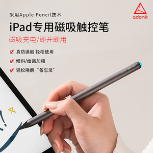 Adonit NeoPro磁吸款防误触触控手写笔适用于iPad Pro11英寸Air5