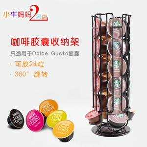 DolceGusto多趣酷思雀巢胶囊咖啡收纳架/金属展示架简约时尚