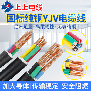 上上电缆三相四线铜芯YJV 2 3 4 芯10 16 25 35 50平方国标包检测