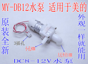 MY-DB12电热水瓶抽水电机DC8-12V水泵保温煮水壶吸水马达