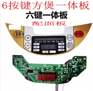 全新通用杂牌智能方煲万能通用板电饭煲电路板控制板包邮