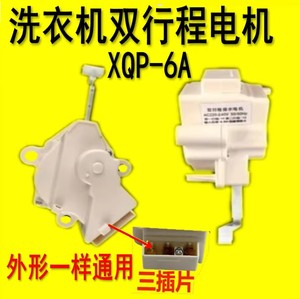 适用威力海尔LG三星 洗衣机牵引器双行程排水阀电机XPQ-6A QC22-1