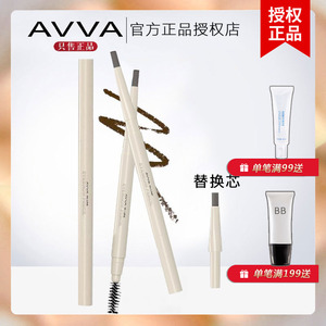 AVVA/艾微一字眉笔 灰棕自然立体防水防汗易上色艾薇官方专柜正品