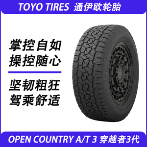 通伊欧东洋越野轮胎 OPA3G 215/60R17 全地形越野胎适配奇骏