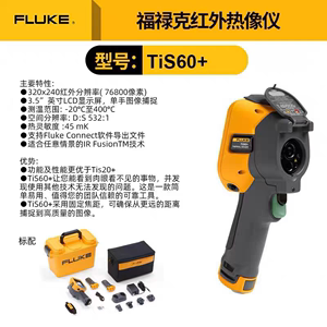 FLUKE福禄克VT06红外热成像仪TIS20+工业测温PTi120热像仪TIS60+