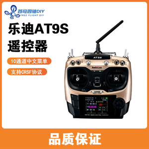 乐迪AT9S Pro遥控器2.4g航模10通道无人机飞行器多旋翼中文模型控