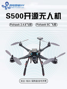 S500套装diy无人机组装套件二次开发开源飞控Pixhawk四轴全套配件