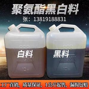 聚氨酯阻燃保温喷涂冰箱发泡剂黑白发泡ab组合料管道保温泡沫粘接