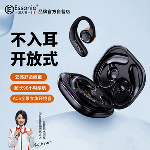 ESSONIO蓝牙耳机不入耳开放式无线运动跑步防汗水挂耳式非骨传导