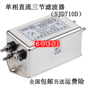 12V 24V三节直流电源滤波器汽车倒影SJD710D-6A 10A 20A 50A 75A