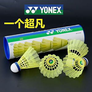 yonex尤尼克斯正品羽毛球训练球M2000YY塑料尼龙耐打室外防风M600