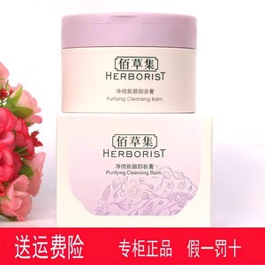 佰草集净彻新颜卸妆膏95g洁颜膏卸彩妆唇眼部黑头BB隔离 专柜正品